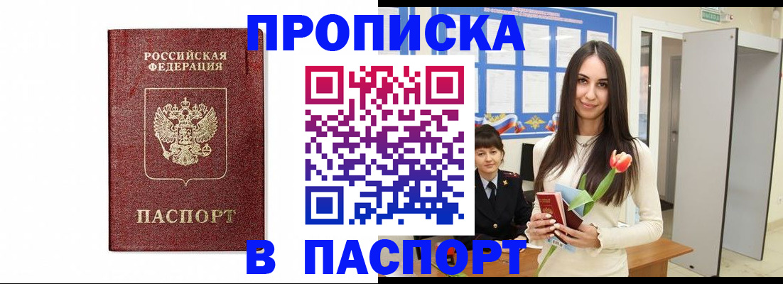 прописка для школы в Глазове
