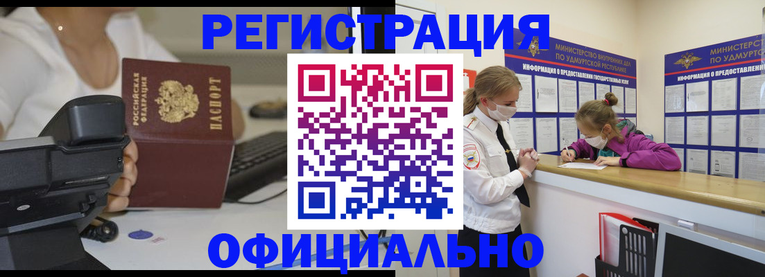 прописка гарантия в Глазове