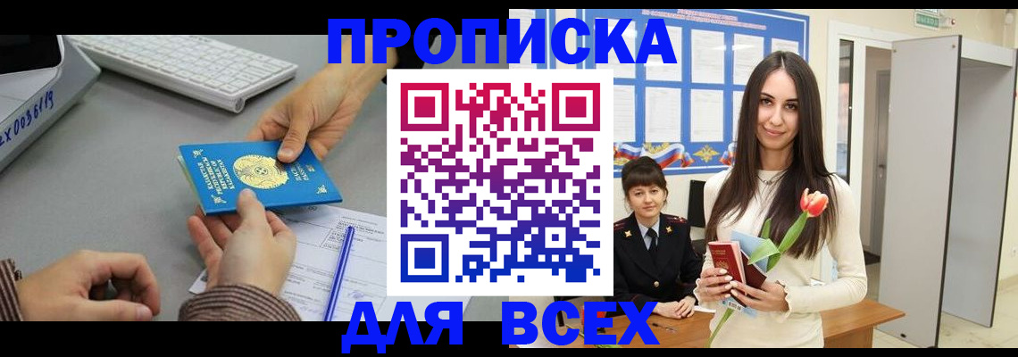 временная регистрация адрес в Глазове
