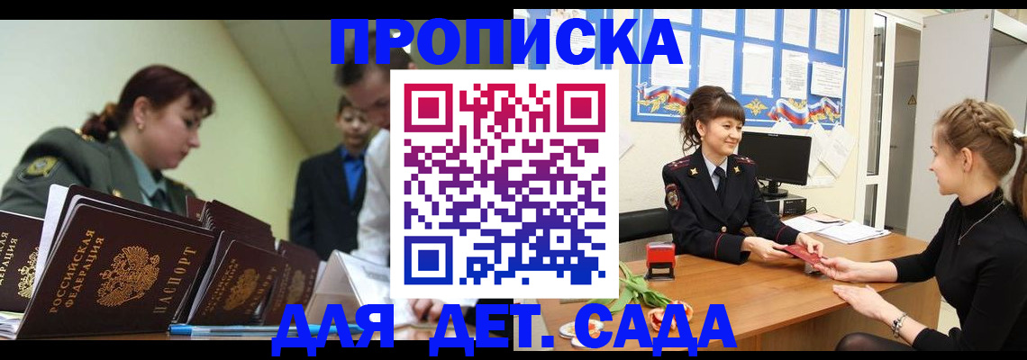 регистрация для дет. сада в Глазове
