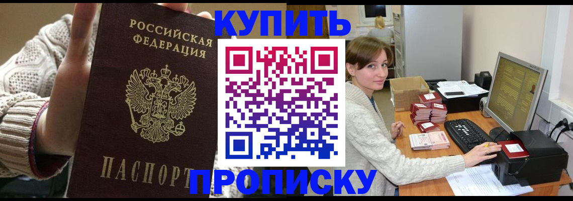 прописка для работы в Глазове